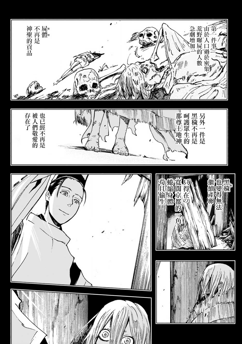 逝者之华韩漫全集-第26话无删减无遮挡章节图片 