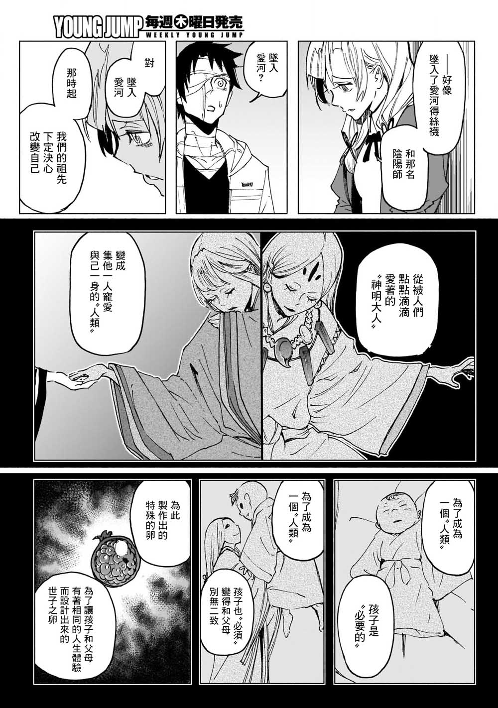 逝者之华韩漫全集-第26话无删减无遮挡章节图片 