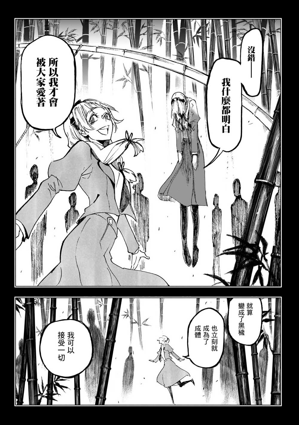 逝者之华韩漫全集-第27话无删减无遮挡章节图片 