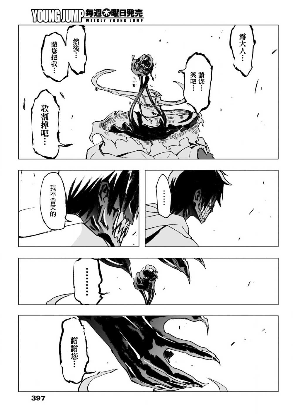 逝者之华韩漫全集-第27话无删减无遮挡章节图片 