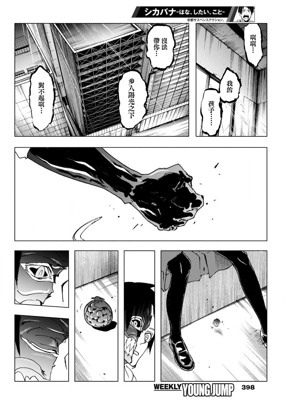 逝者之华韩漫全集-第27话无删减无遮挡章节图片 
