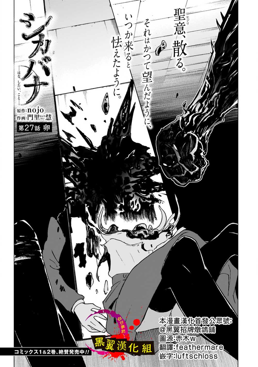 逝者之华韩漫全集-第27话无删减无遮挡章节图片 