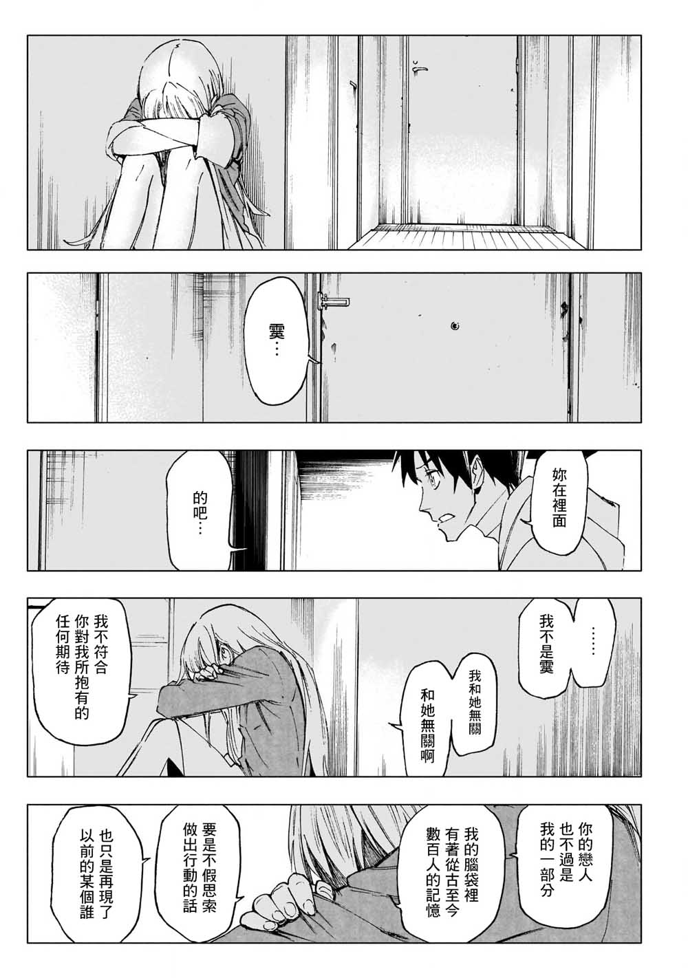 逝者之华韩漫全集-第28话无删减无遮挡章节图片 