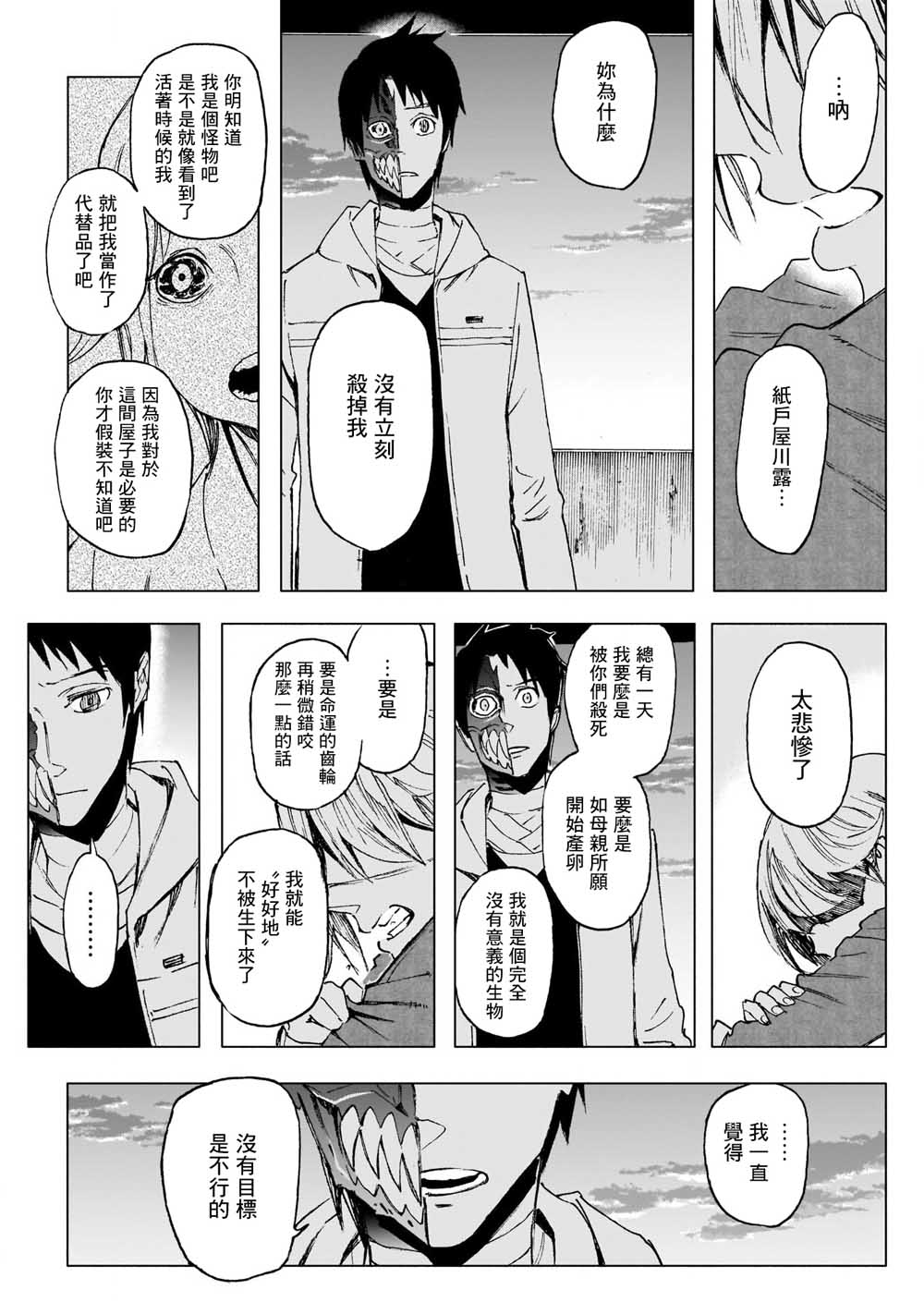 逝者之华韩漫全集-第28话无删减无遮挡章节图片 