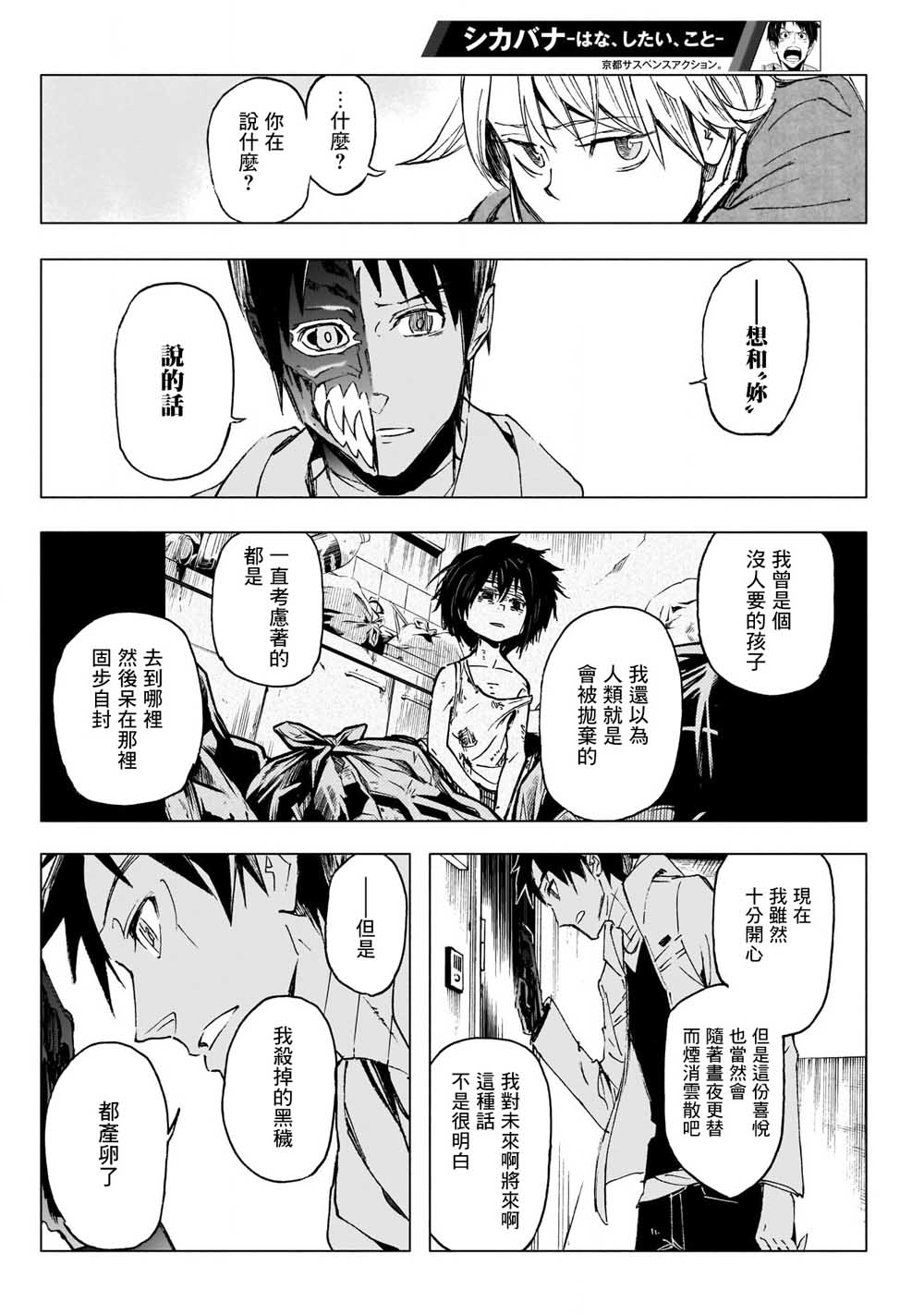 逝者之华韩漫全集-第28话无删减无遮挡章节图片 