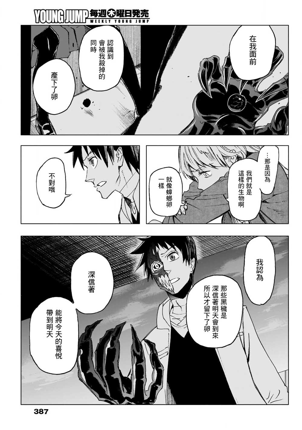 逝者之华韩漫全集-第28话无删减无遮挡章节图片 
