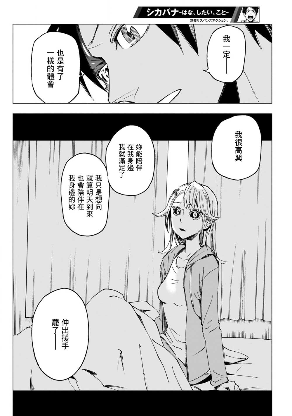 逝者之华韩漫全集-第28话无删减无遮挡章节图片 