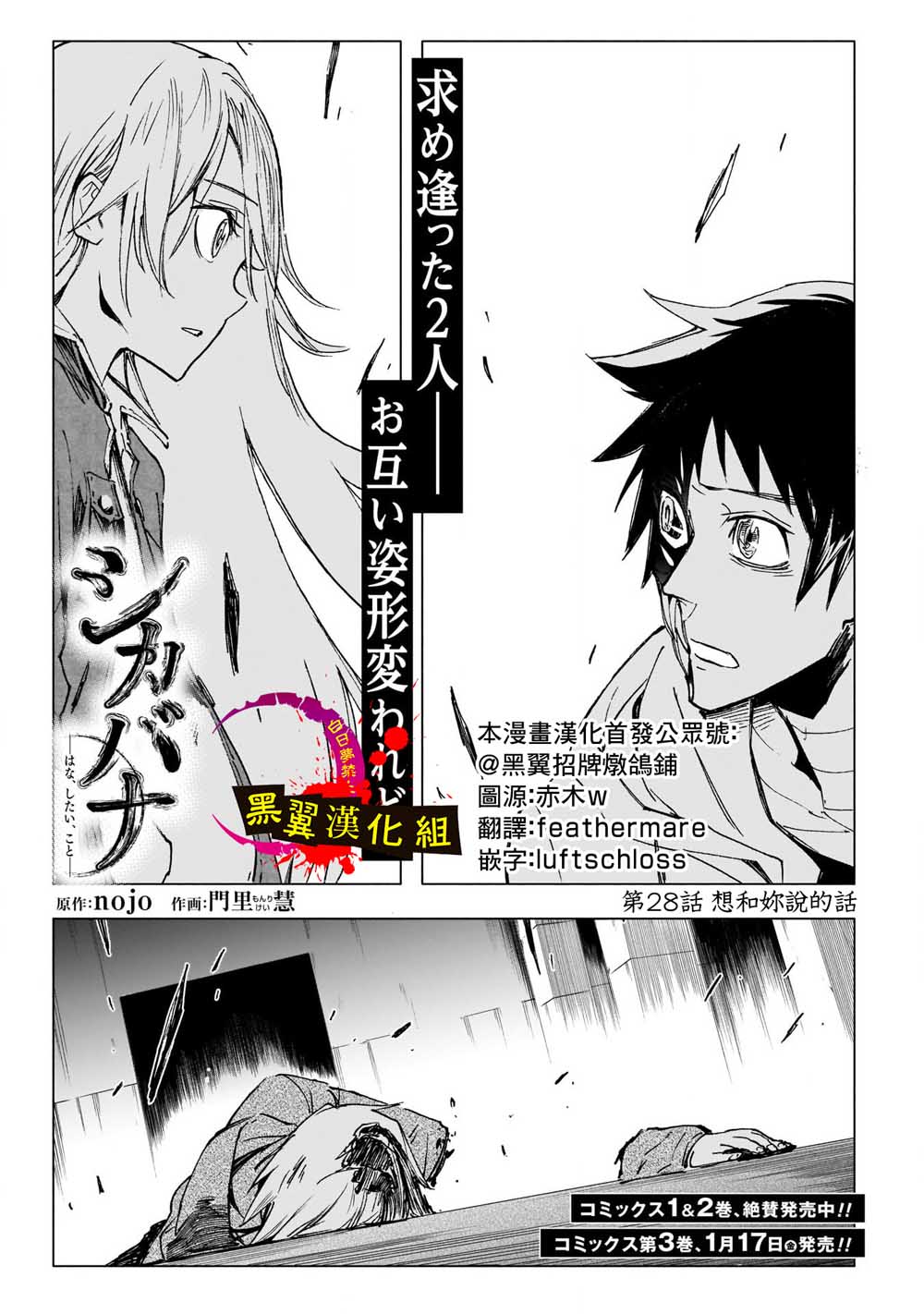 逝者之华韩漫全集-第28话无删减无遮挡章节图片 