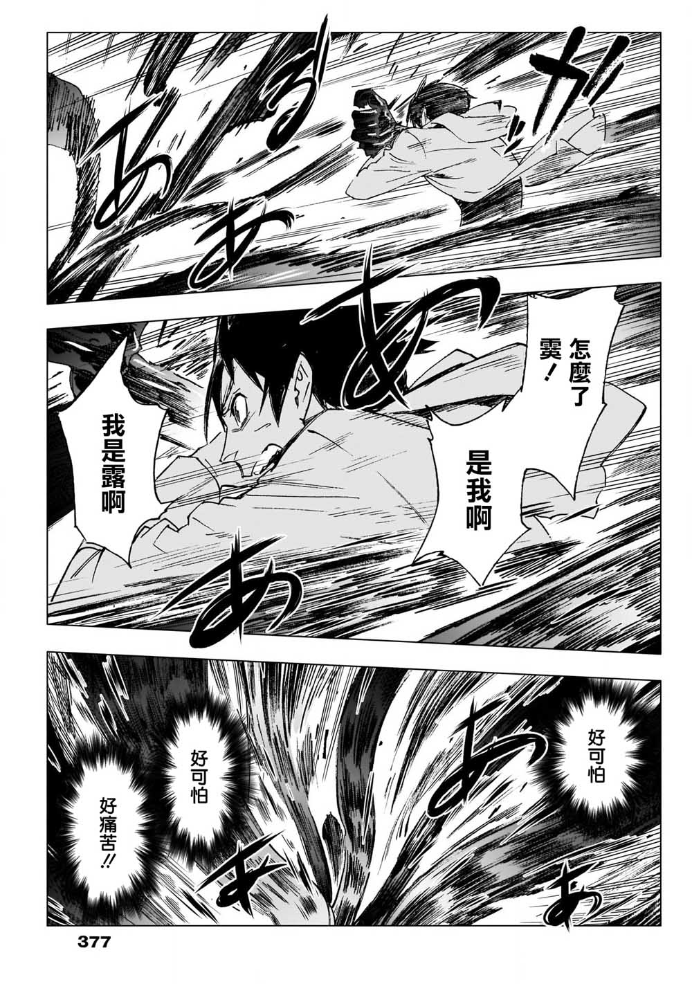 逝者之华韩漫全集-第28话无删减无遮挡章节图片 