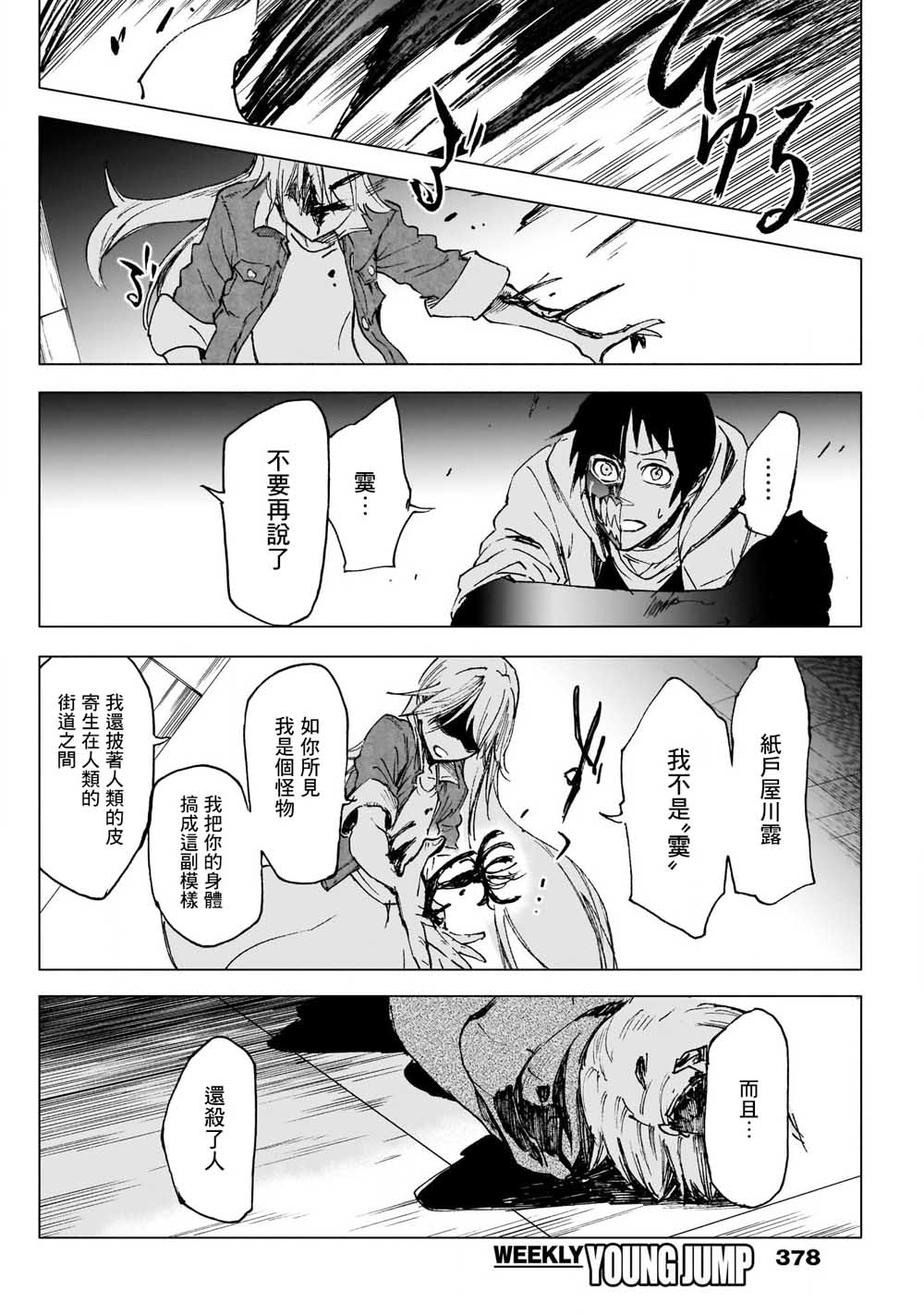 逝者之华韩漫全集-第28话无删减无遮挡章节图片 