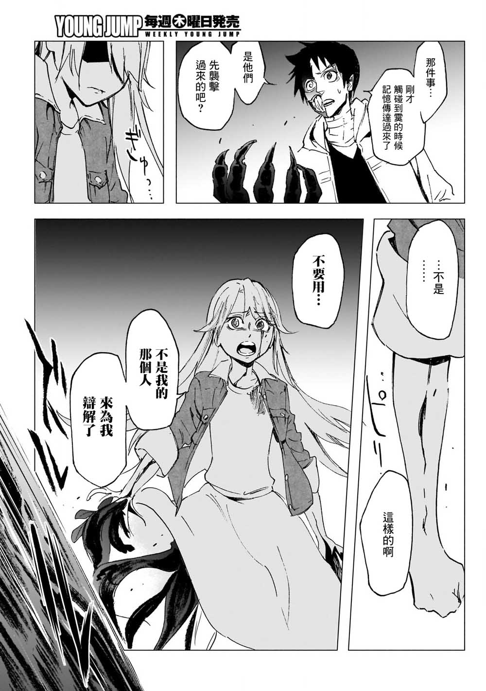 逝者之华韩漫全集-第28话无删减无遮挡章节图片 