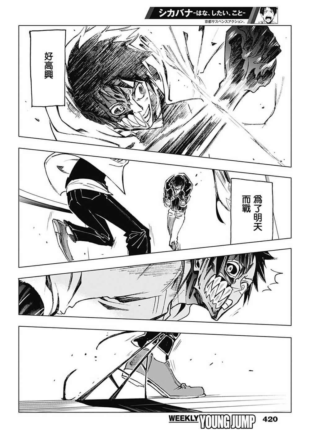 逝者之华韩漫全集-第29话无删减无遮挡章节图片 