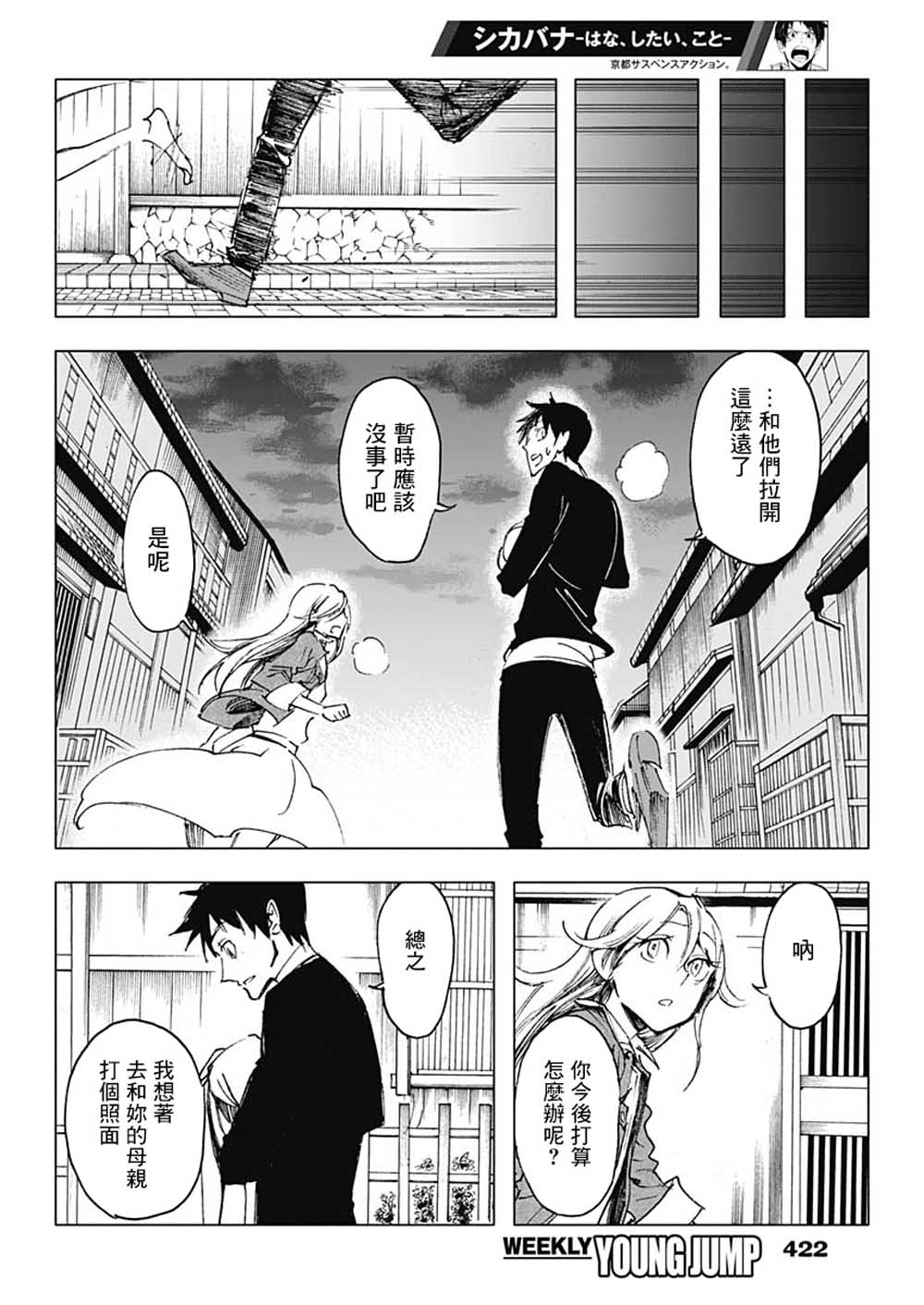 逝者之华韩漫全集-第29话无删减无遮挡章节图片 