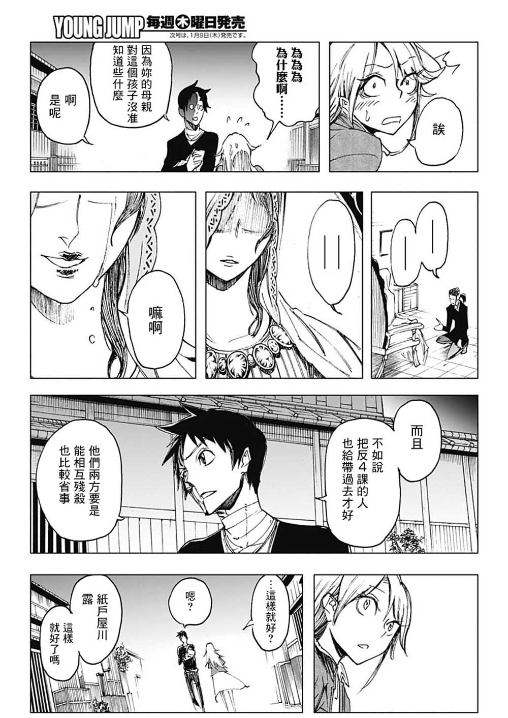 逝者之华韩漫全集-第29话无删减无遮挡章节图片 