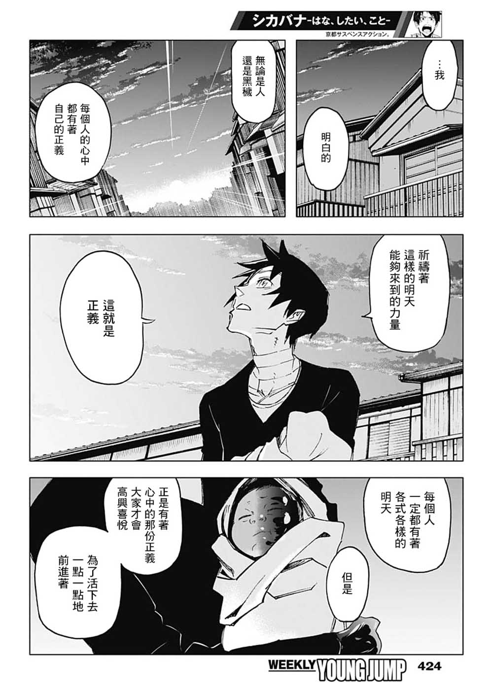 逝者之华韩漫全集-第29话无删减无遮挡章节图片 