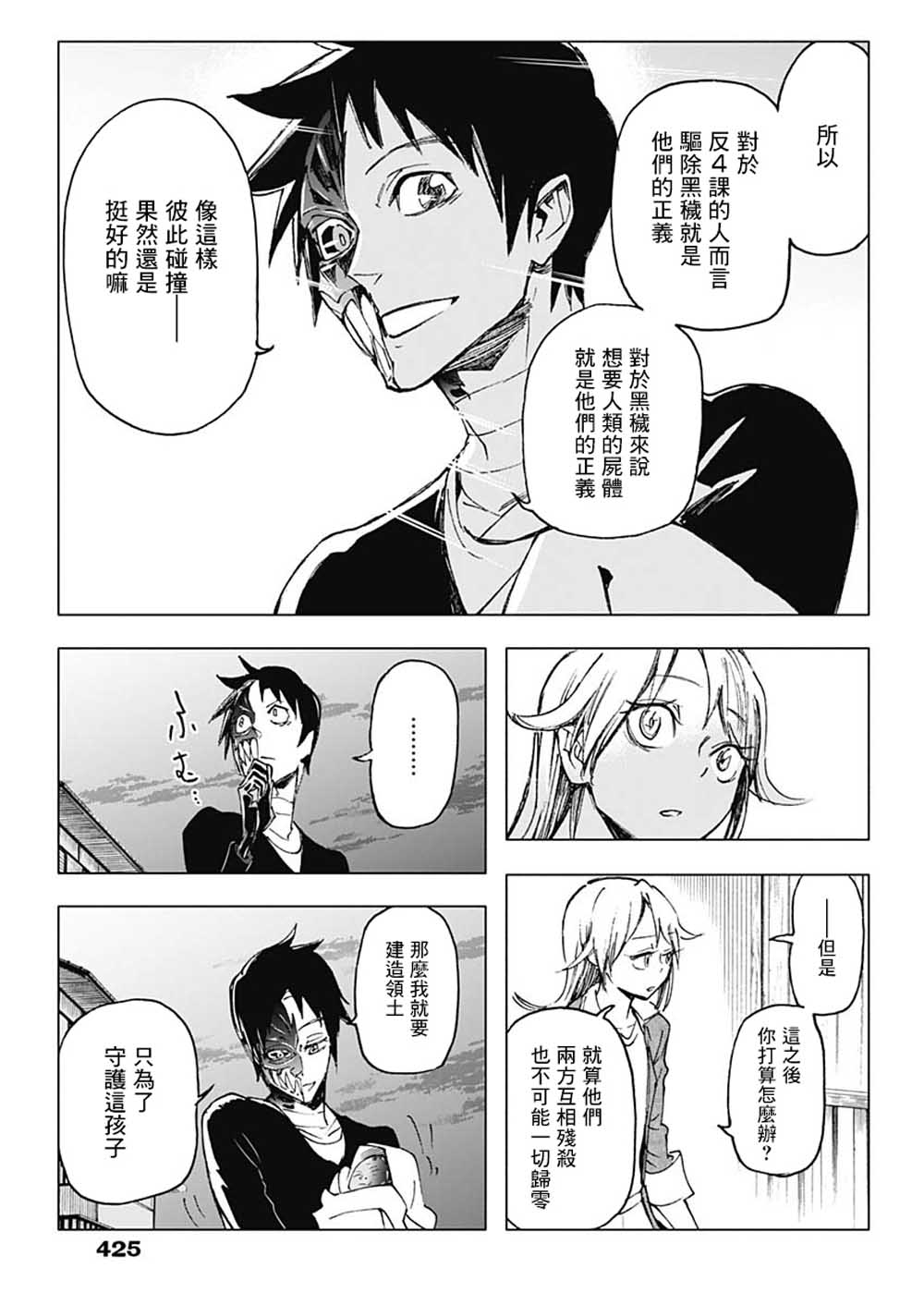 逝者之华韩漫全集-第29话无删减无遮挡章节图片 