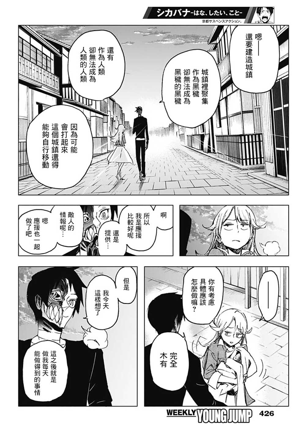逝者之华韩漫全集-第29话无删减无遮挡章节图片 
