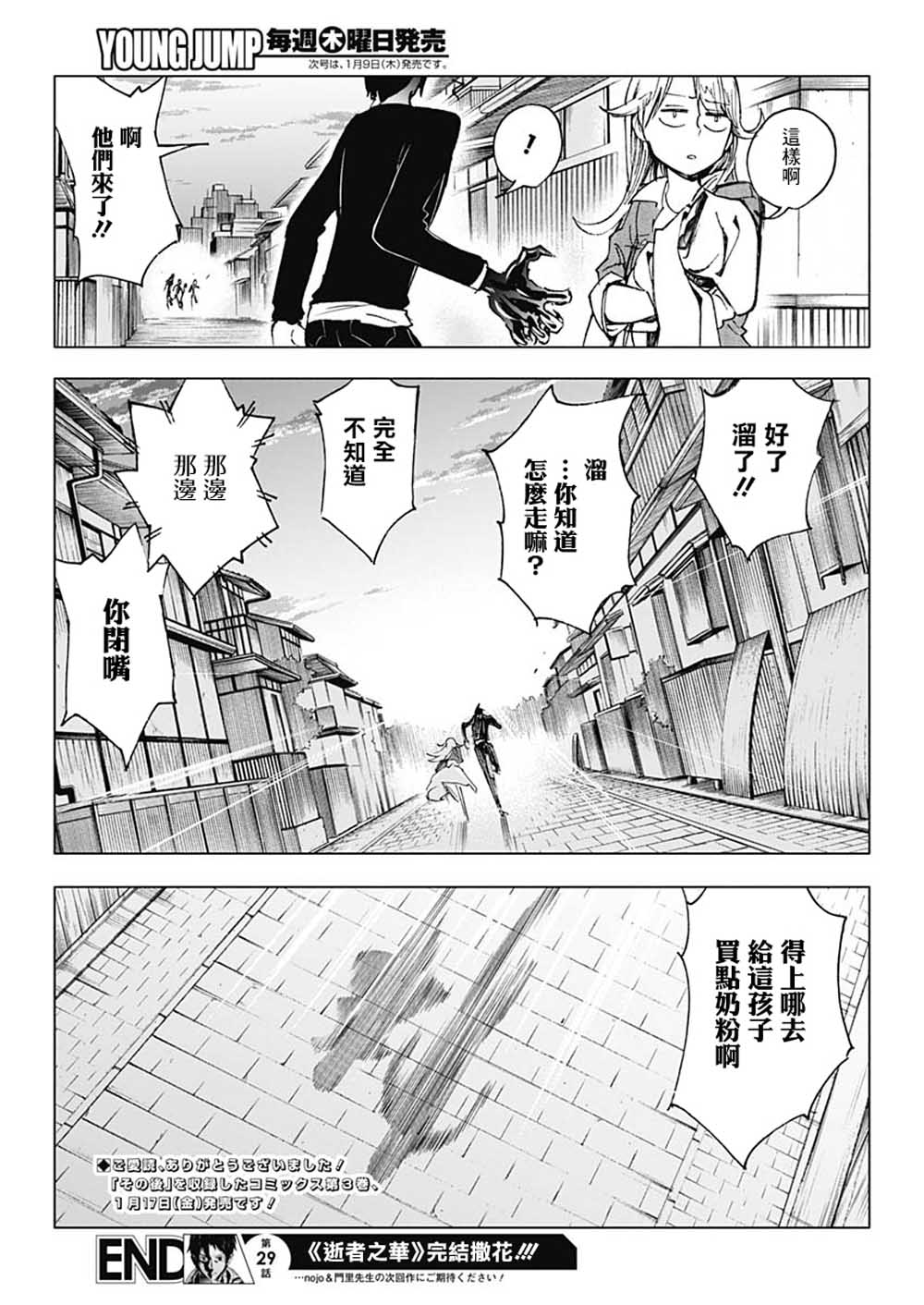 逝者之华韩漫全集-第29话无删减无遮挡章节图片 