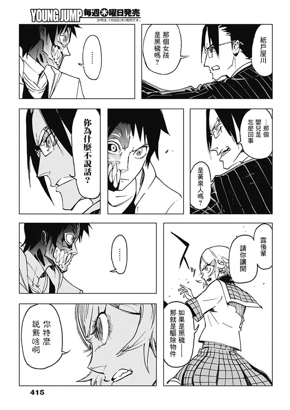 逝者之华韩漫全集-第29话无删减无遮挡章节图片 