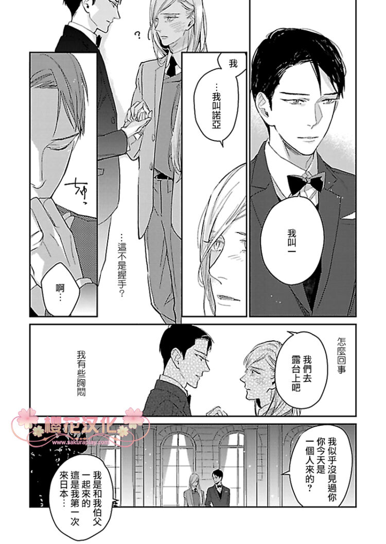 幸福满溢的深夜庭院韩漫全集-全一话无删减无遮挡章节图片 