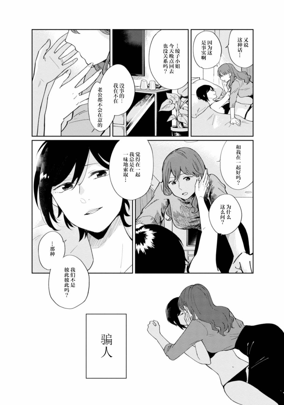 恨之切爱之深韩漫全集-第01话无删减无遮挡章节图片 