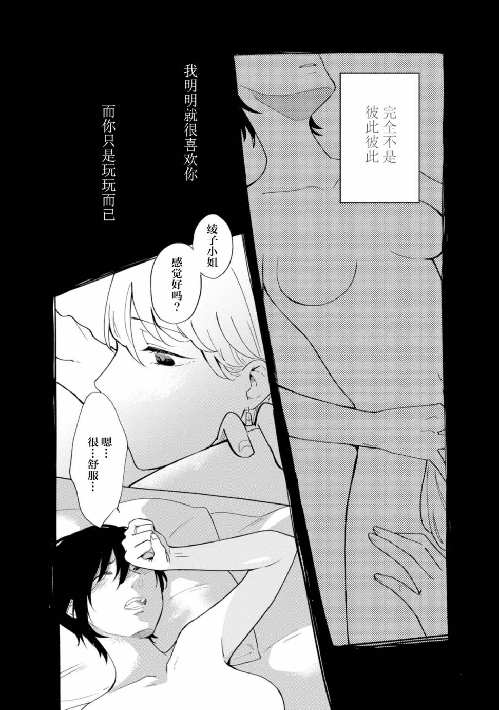 恨之切爱之深韩漫全集-第01话无删减无遮挡章节图片 