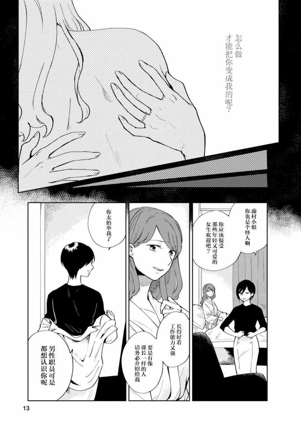 恨之切爱之深韩漫全集-第01话无删减无遮挡章节图片 