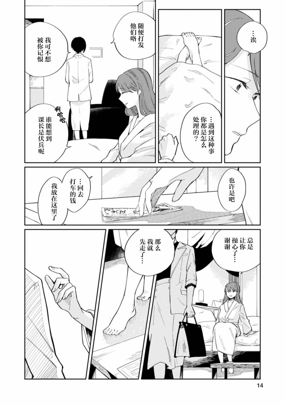 恨之切爱之深韩漫全集-第01话无删减无遮挡章节图片 