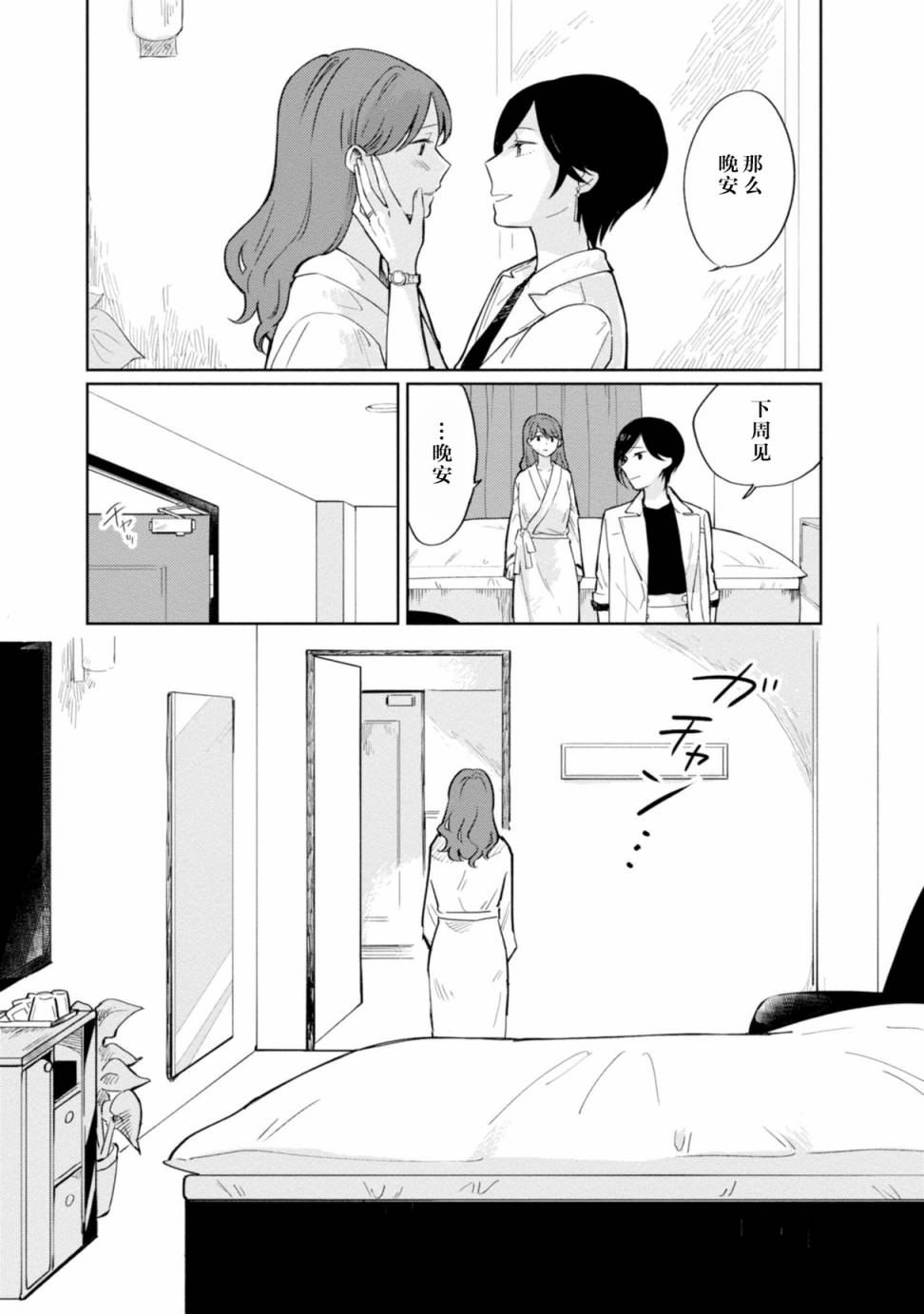 恨之切爱之深韩漫全集-第01话无删减无遮挡章节图片 