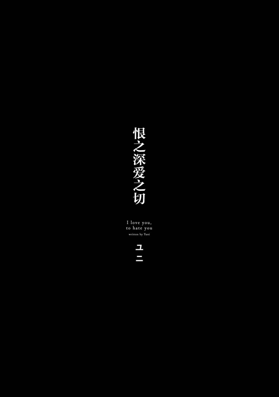 恨之切爱之深韩漫全集-第01话无删减无遮挡章节图片 