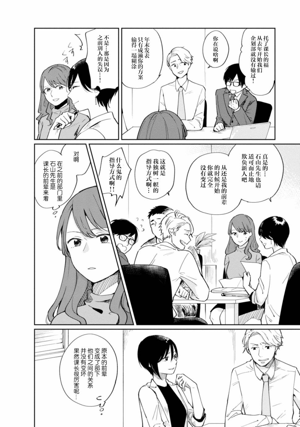 恨之切爱之深韩漫全集-第01话无删减无遮挡章节图片 