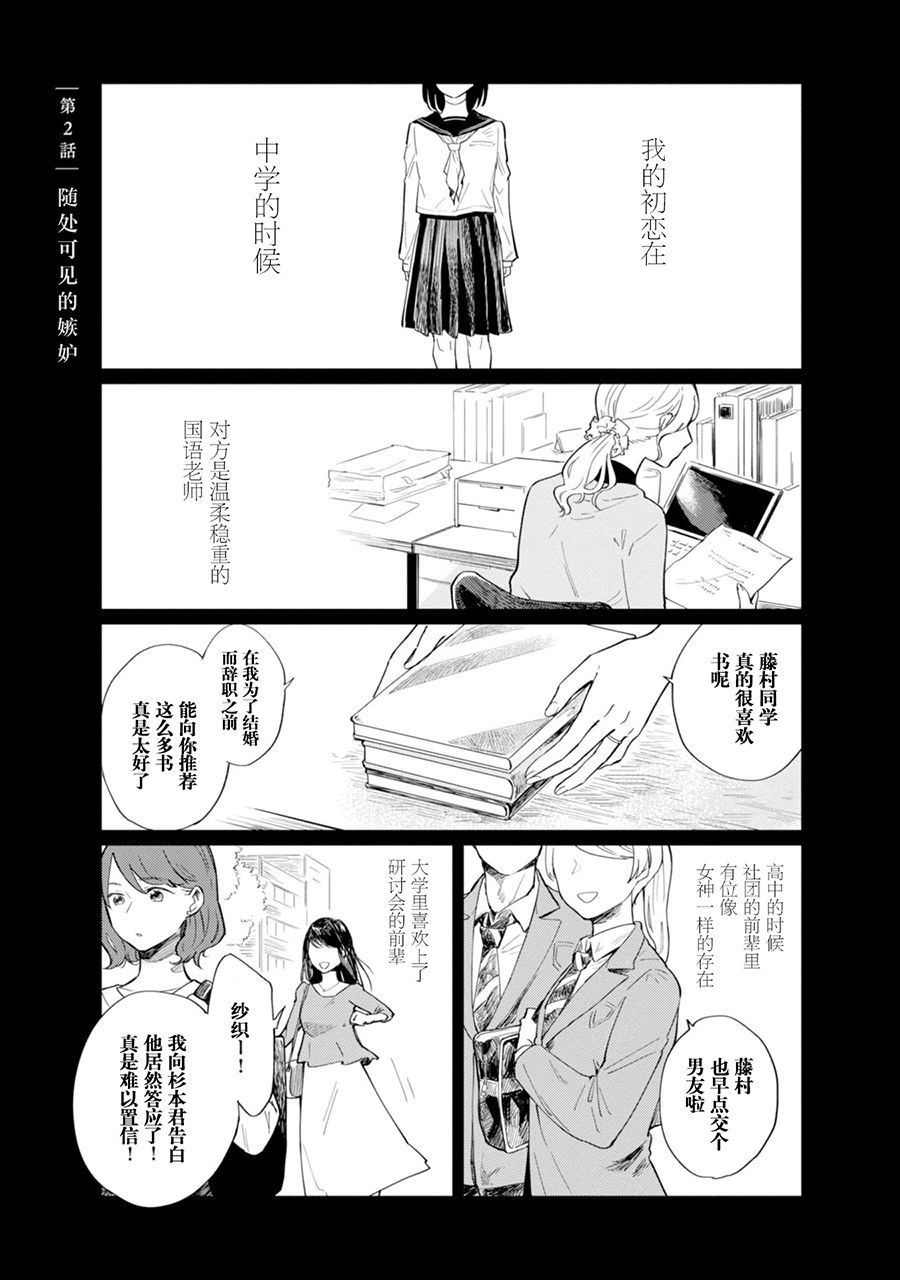恨之切爱之深韩漫全集-第02话无删减无遮挡章节图片 
