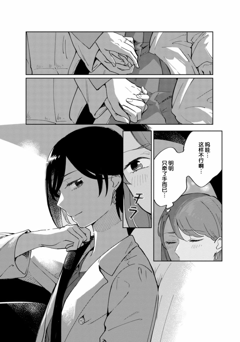 恨之切爱之深韩漫全集-第03话无删减无遮挡章节图片 