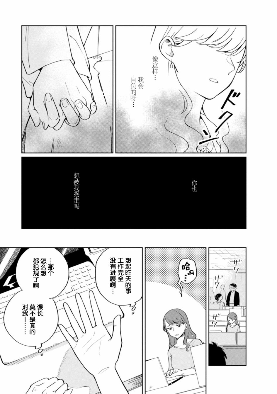 恨之切爱之深韩漫全集-第03话无删减无遮挡章节图片 