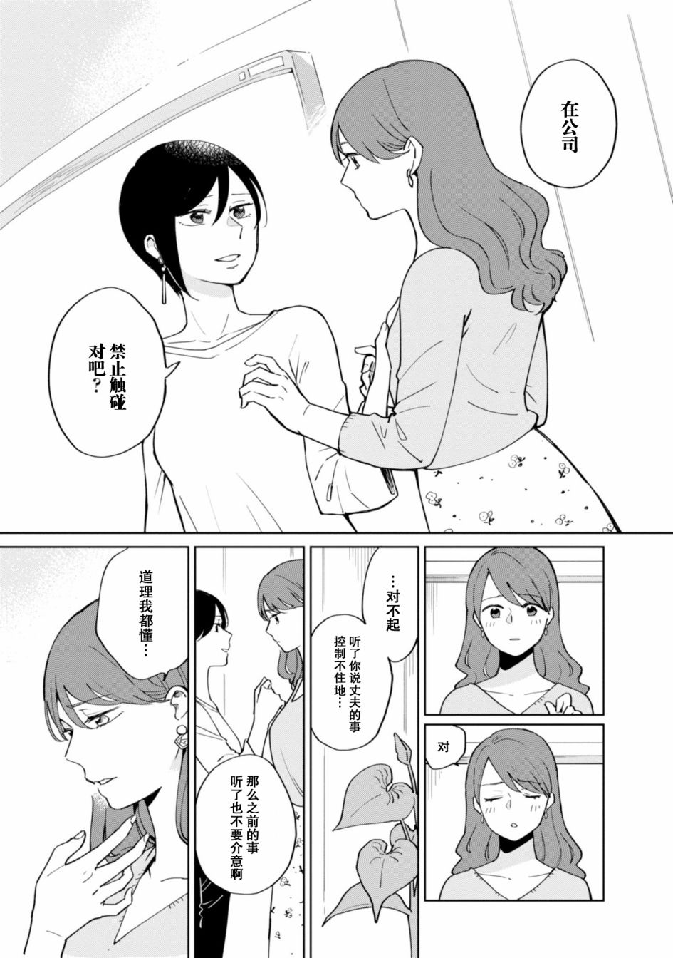 恨之切爱之深韩漫全集-第03话无删减无遮挡章节图片 