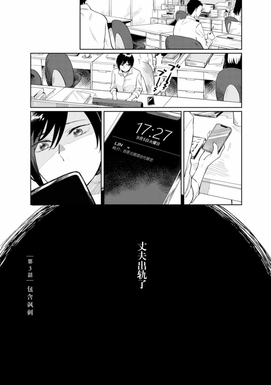 恨之切爱之深韩漫全集-第03话无删减无遮挡章节图片 