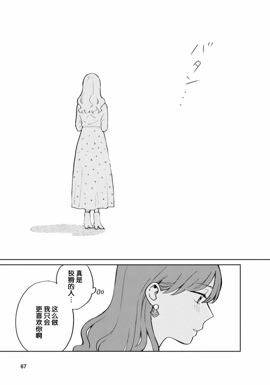 恨之切爱之深韩漫全集-第03话无删减无遮挡章节图片 