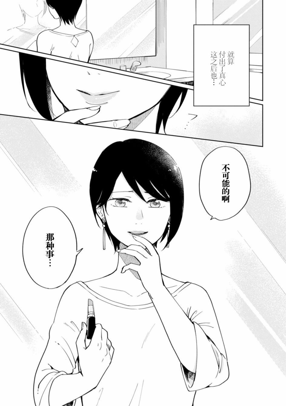 恨之切爱之深韩漫全集-第03话无删减无遮挡章节图片 