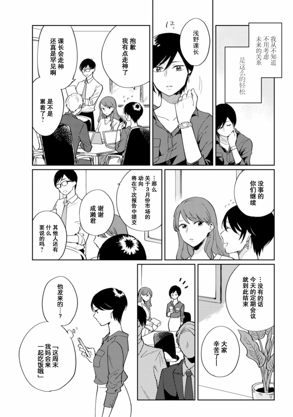 恨之切爱之深韩漫全集-第03话无删减无遮挡章节图片 