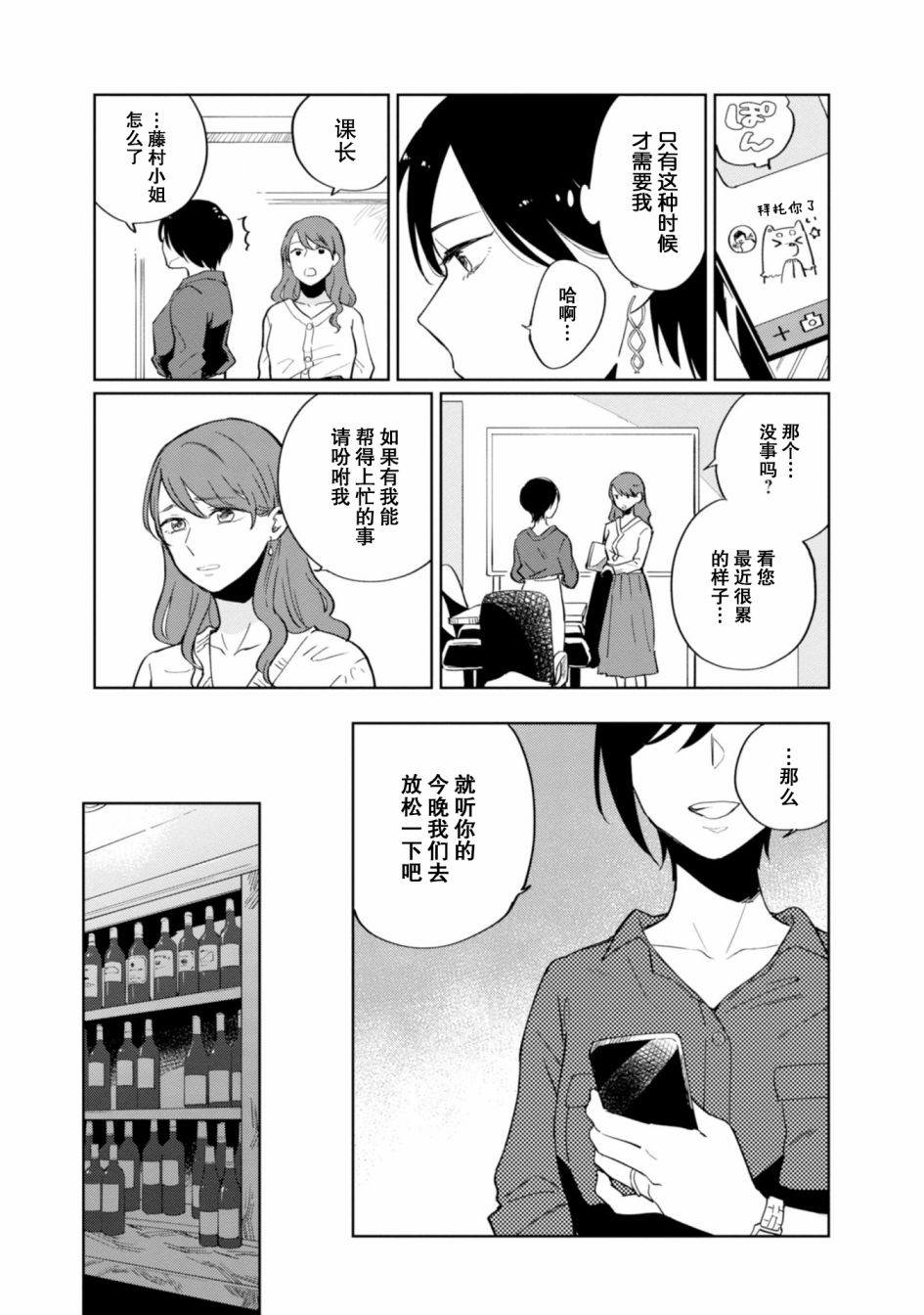 恨之切爱之深韩漫全集-第03话无删减无遮挡章节图片 