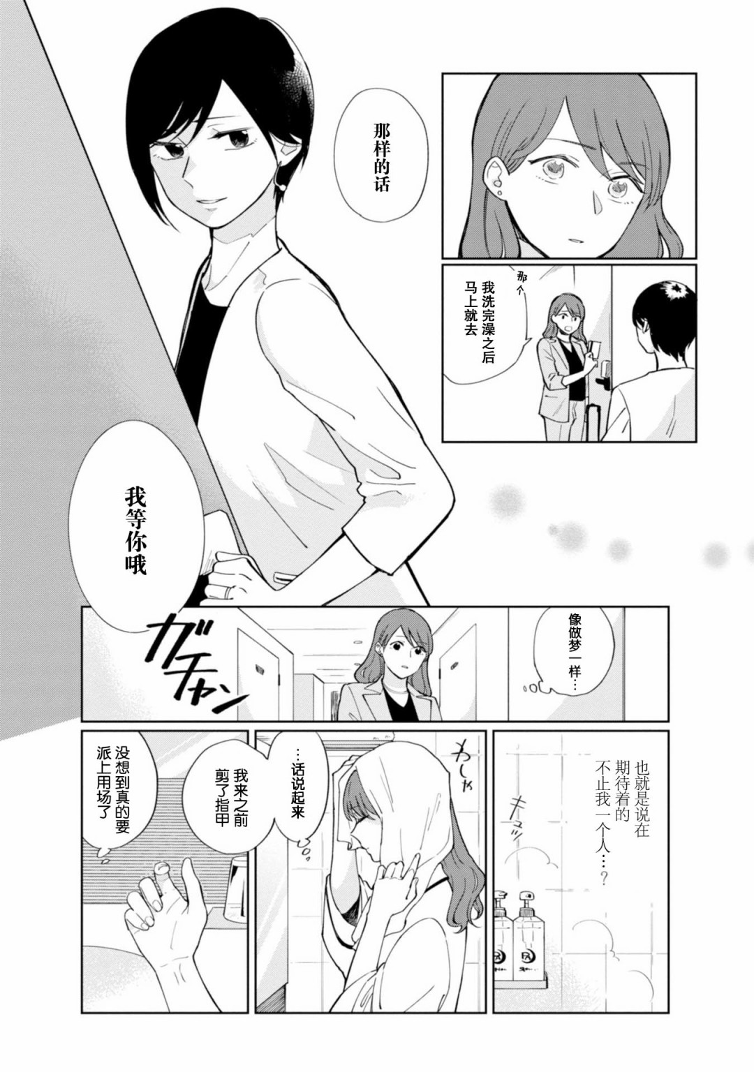 恨之切爱之深韩漫全集-第04话无删减无遮挡章节图片 