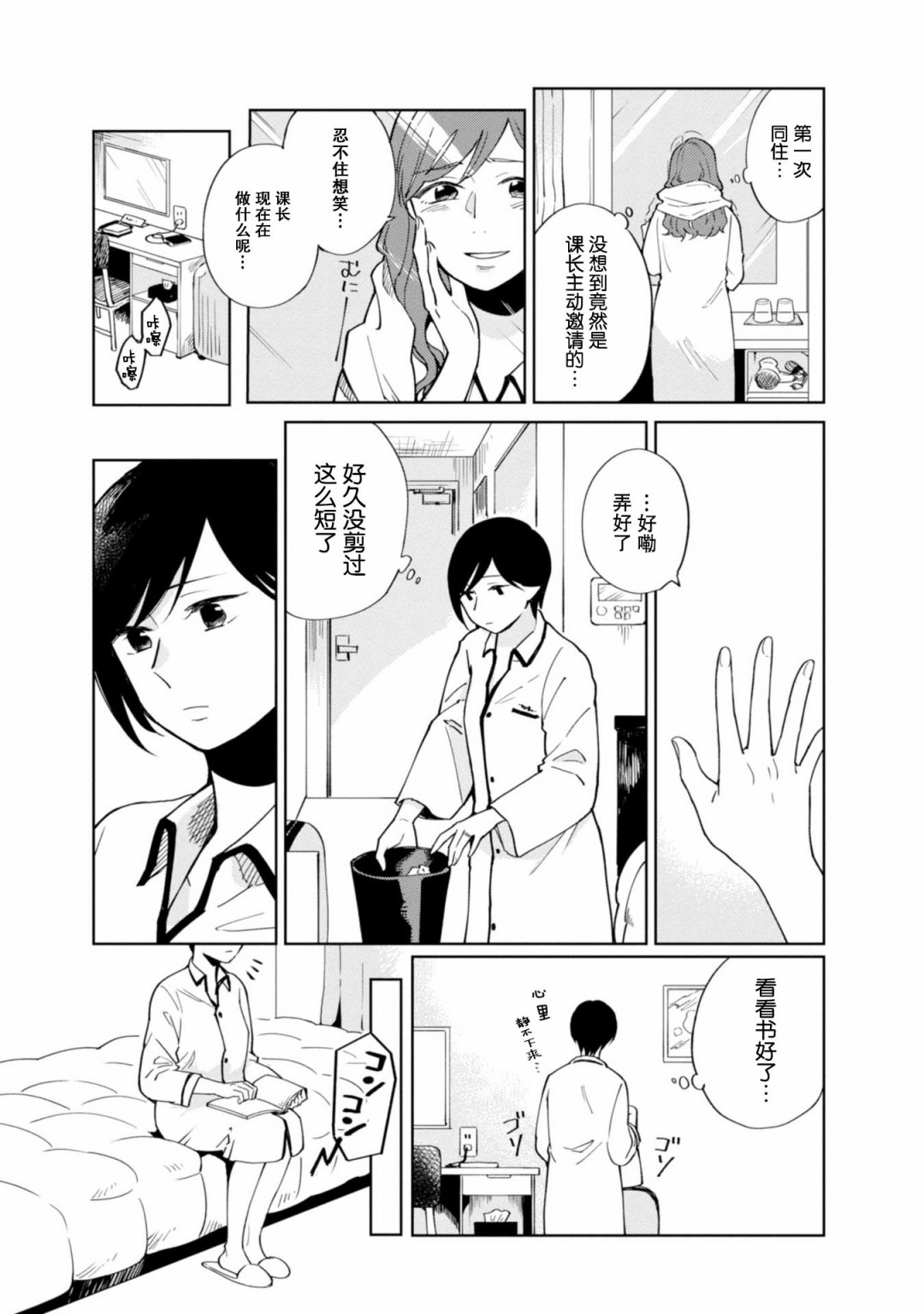 恨之切爱之深韩漫全集-第04话无删减无遮挡章节图片 