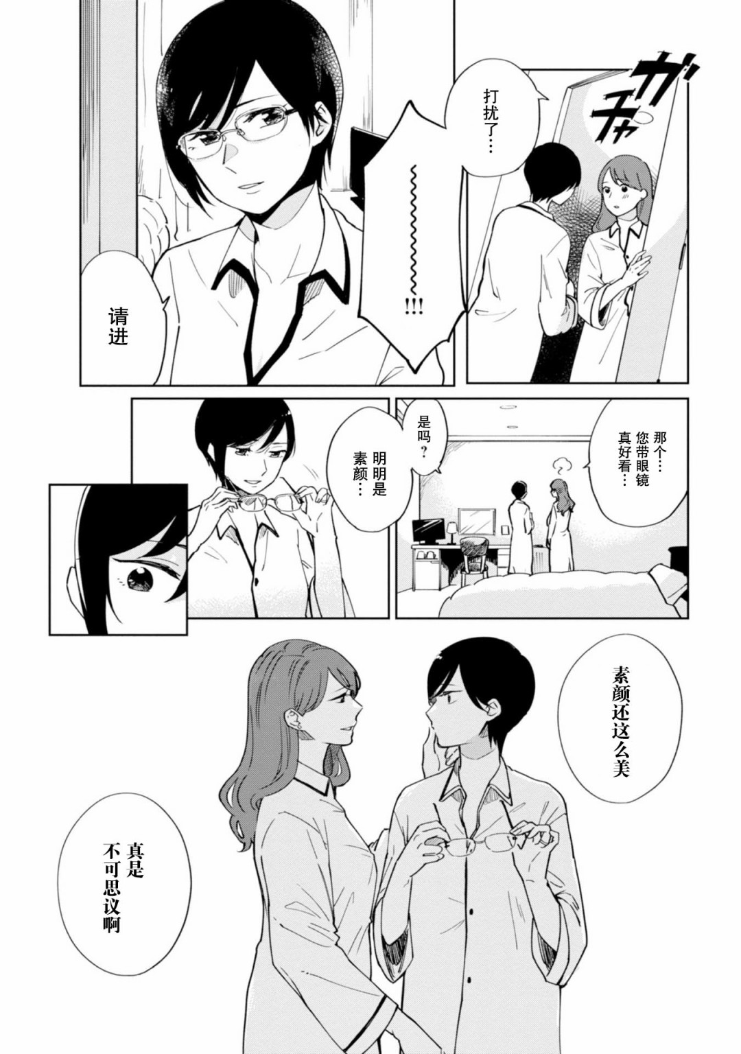 恨之切爱之深韩漫全集-第04话无删减无遮挡章节图片 