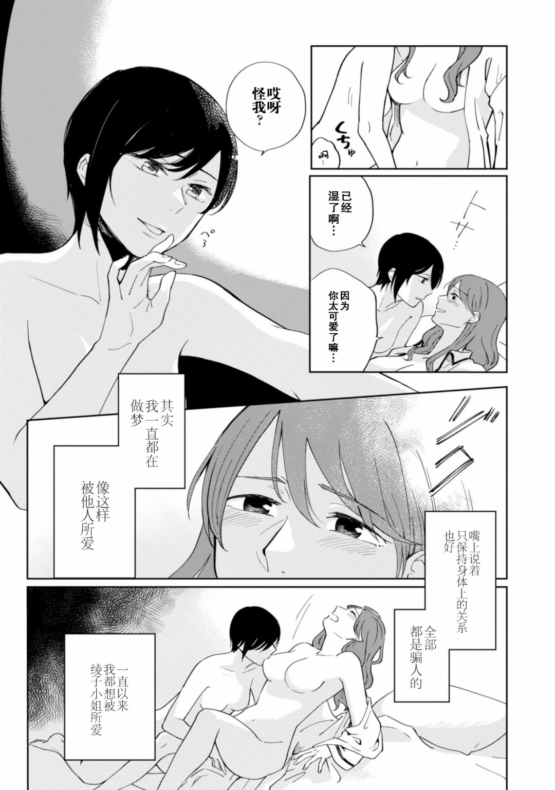 恨之切爱之深韩漫全集-第04话无删减无遮挡章节图片 