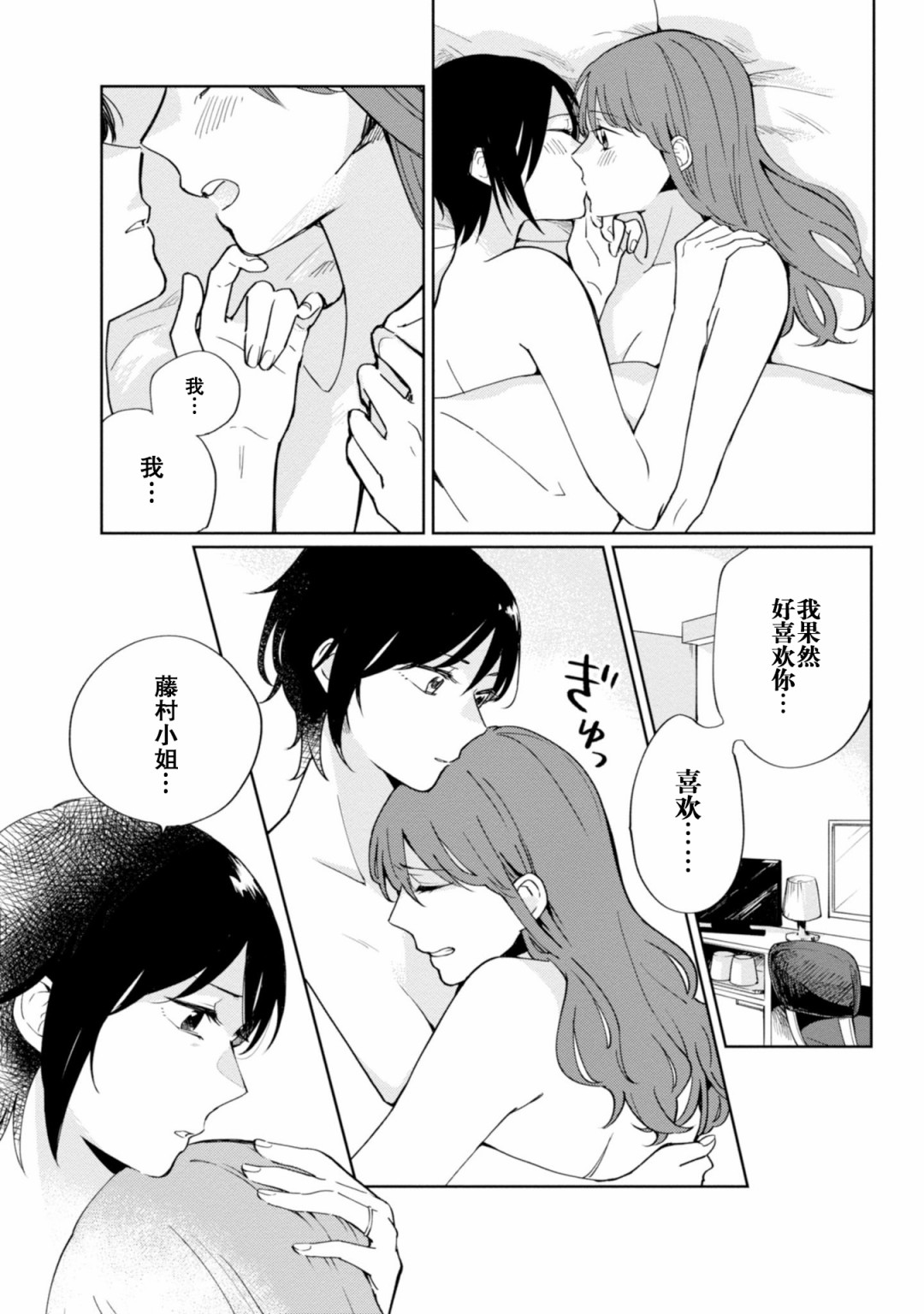 恨之切爱之深韩漫全集-第04话无删减无遮挡章节图片 