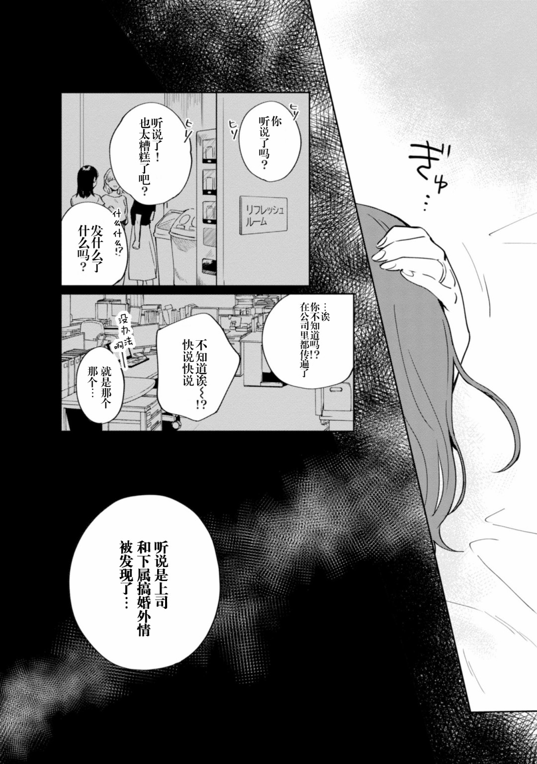 恨之切爱之深韩漫全集-第04话无删减无遮挡章节图片 