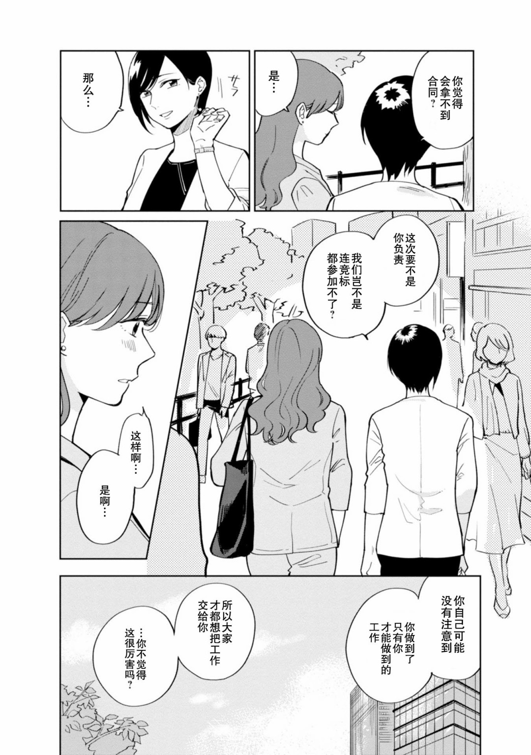 恨之切爱之深韩漫全集-第04话无删减无遮挡章节图片 