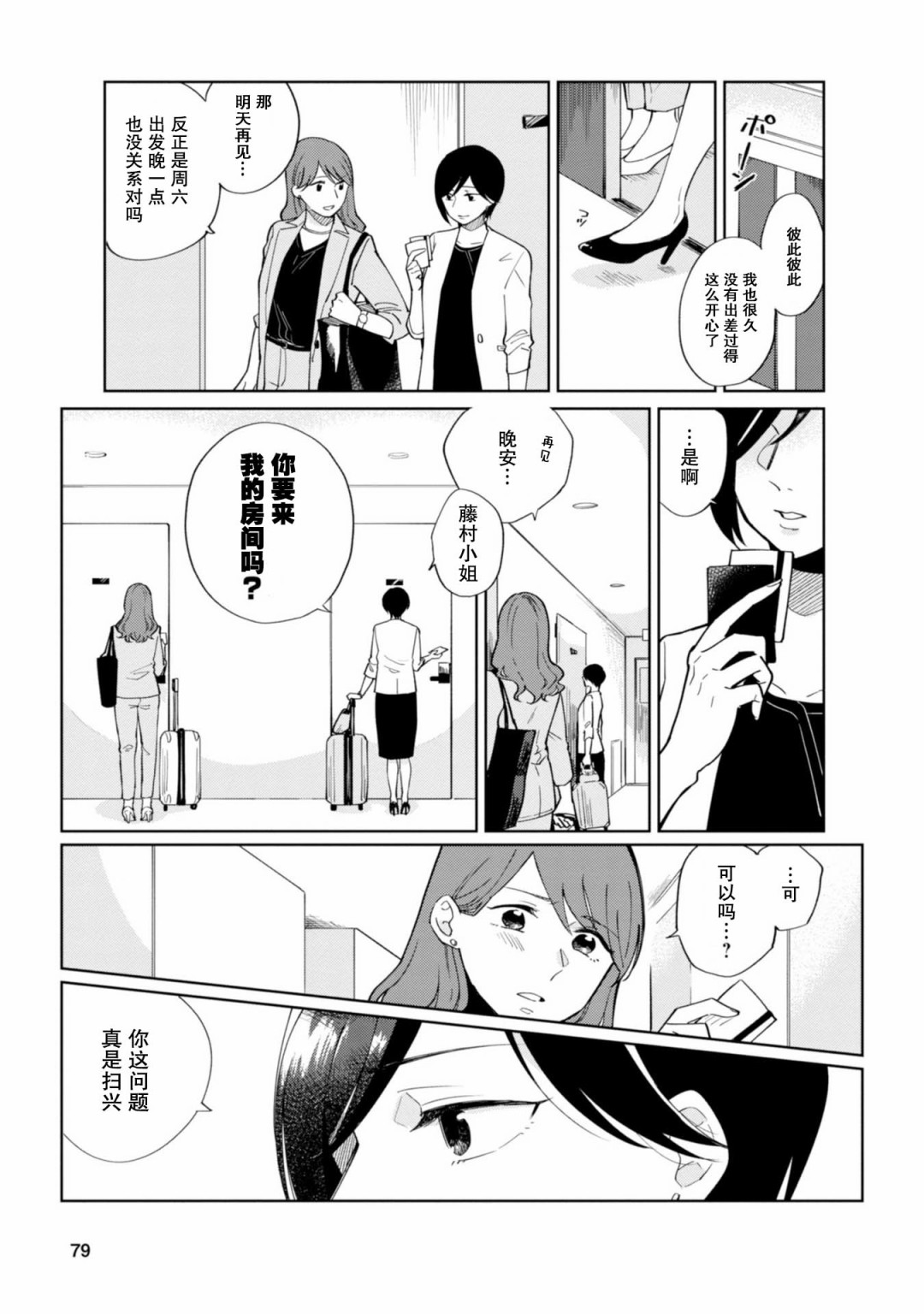 恨之切爱之深韩漫全集-第04话无删减无遮挡章节图片 