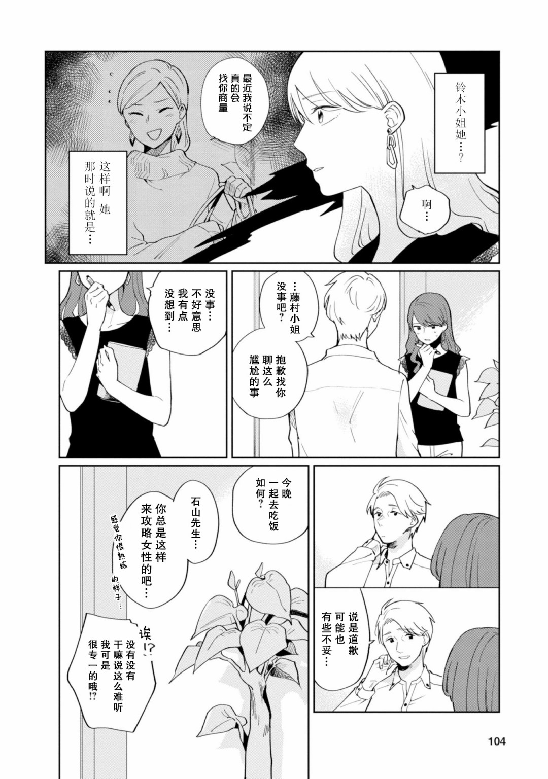 恨之切爱之深韩漫全集-第05话无删减无遮挡章节图片 