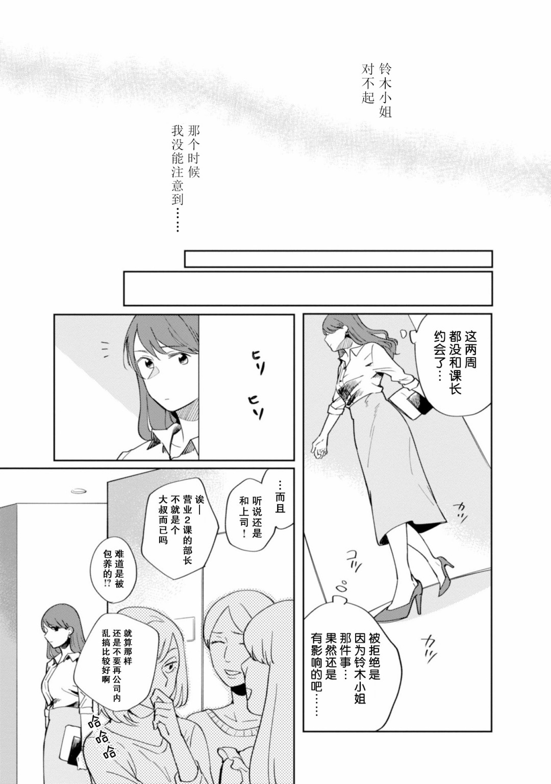 恨之切爱之深韩漫全集-第05话无删减无遮挡章节图片 